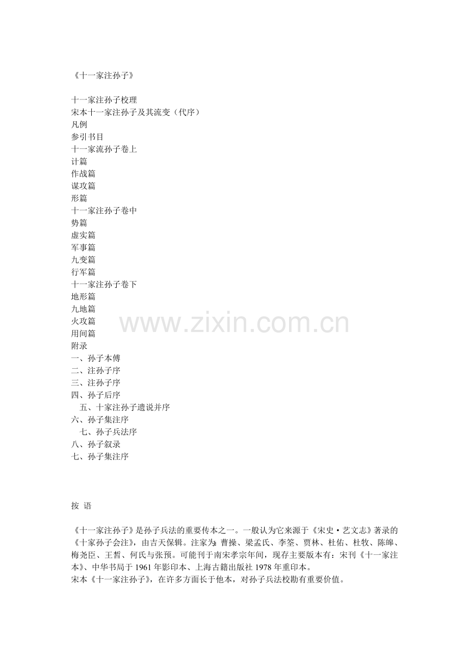 《十一家注孙子》.doc_第1页