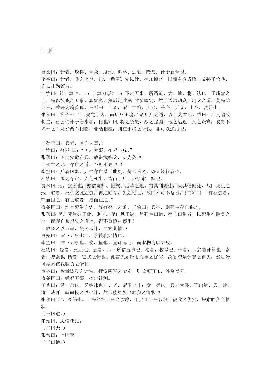 《十一家注孙子》.doc_第2页