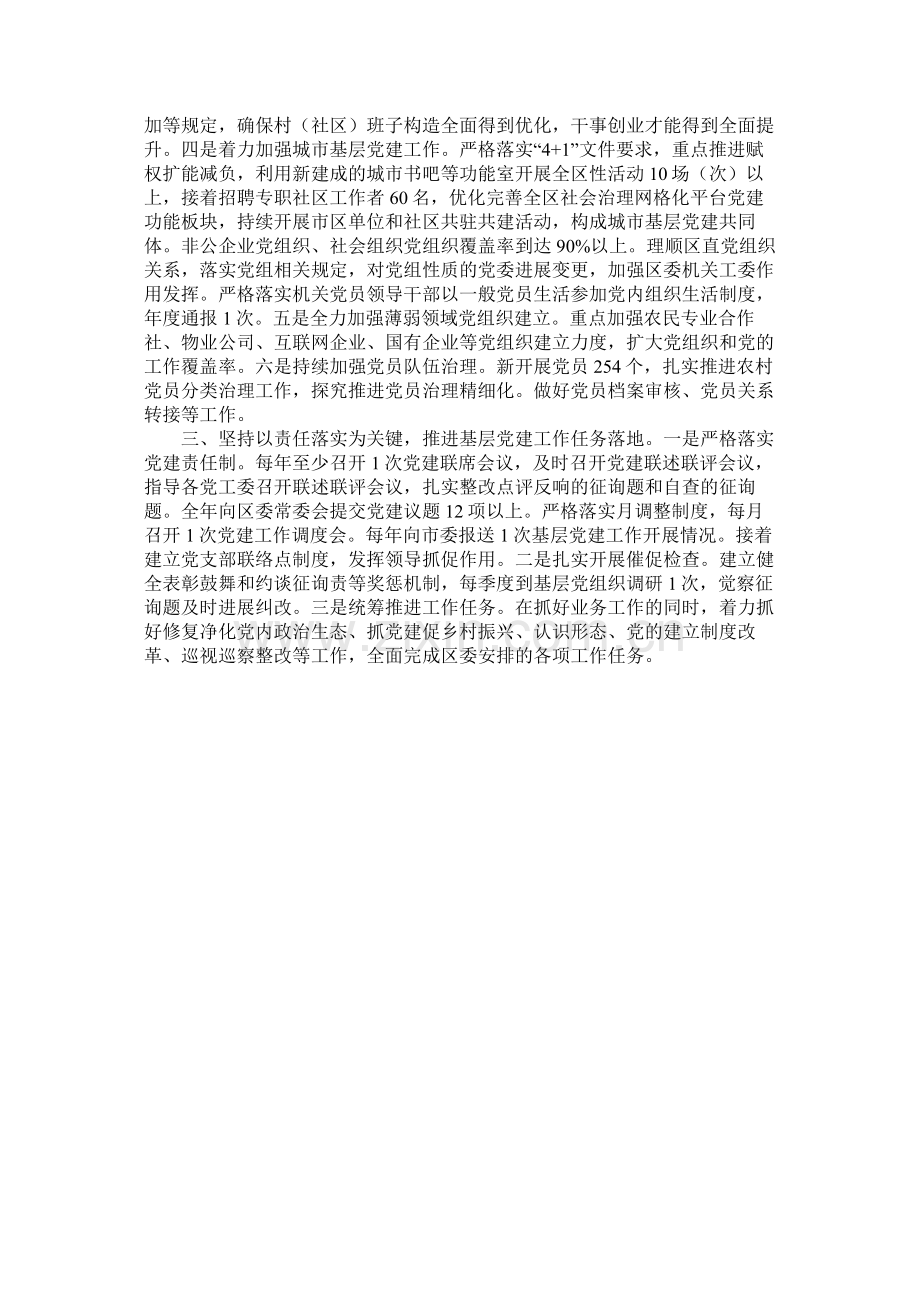 基层党建工作计划模板年.docx_第2页