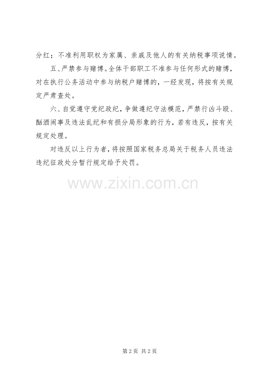 税务分局廉政规章制度税务干部廉洁从税.docx_第2页