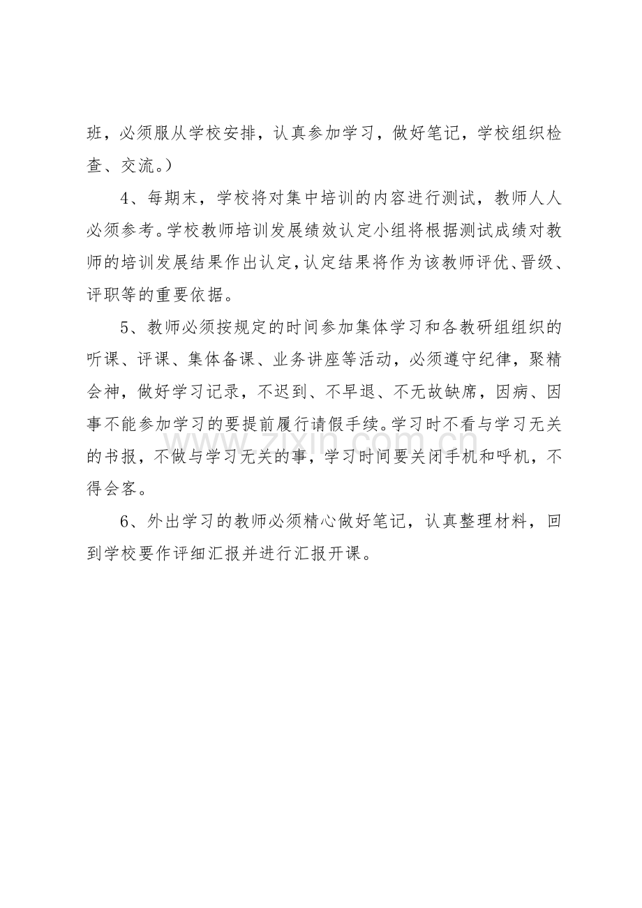 教师进修培训管理规章制度.docx_第2页