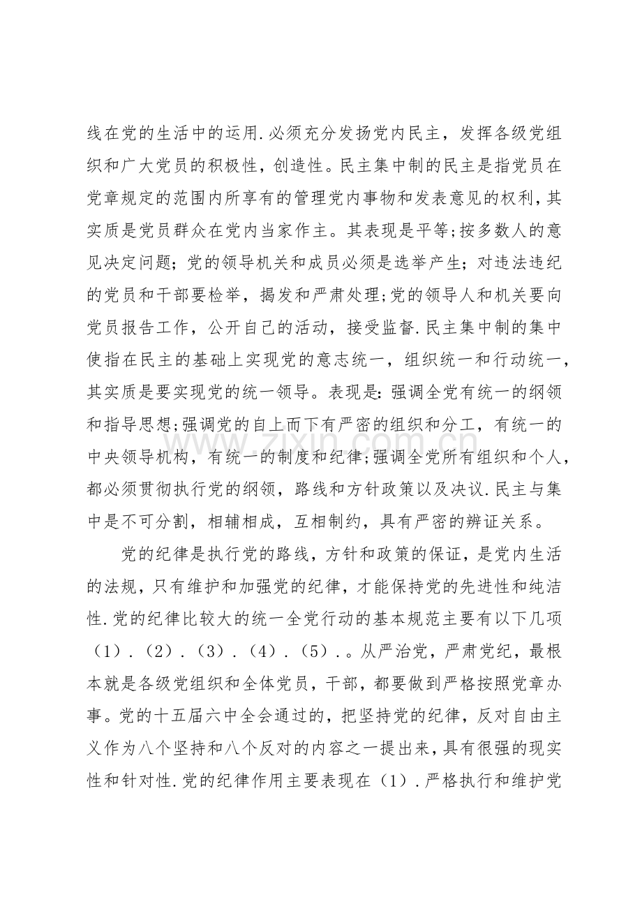 民主集中制是我们党和国家的根本组织规章制度和领导规章制度 .docx_第2页
