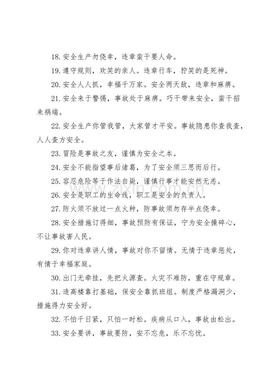 篇一：XX年经典安全标语.docx_第2页
