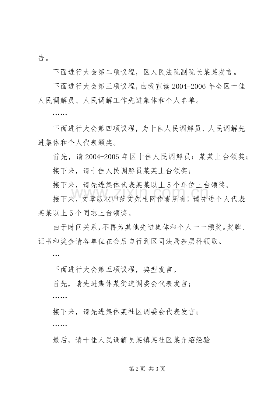 在全区人民调解工作会议上的主持稿.docx_第2页