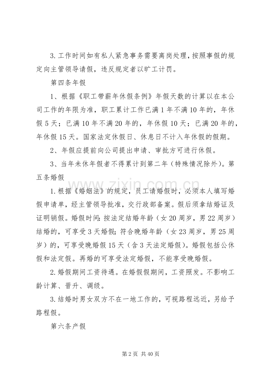 考勤规章制度参考资料.docx_第2页