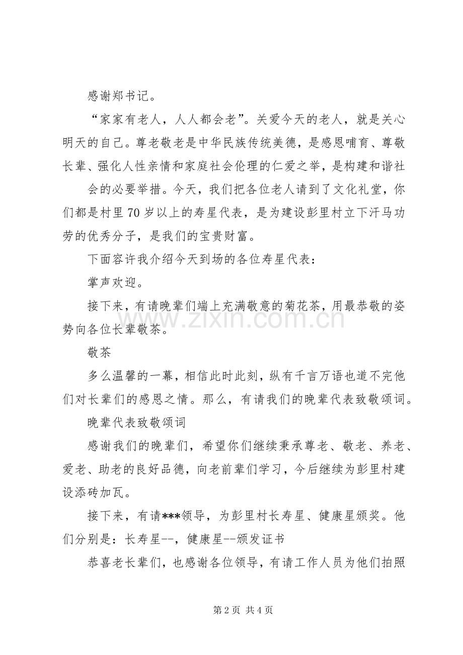 彭里村文化礼堂主持稿改(1).docx_第2页