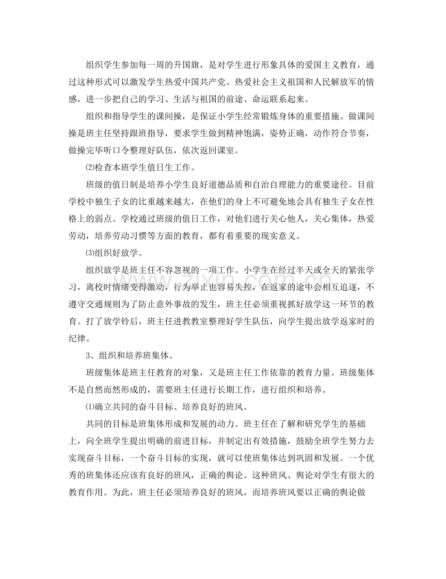 五2020年级第一学期班务工作计划 .docx_第2页