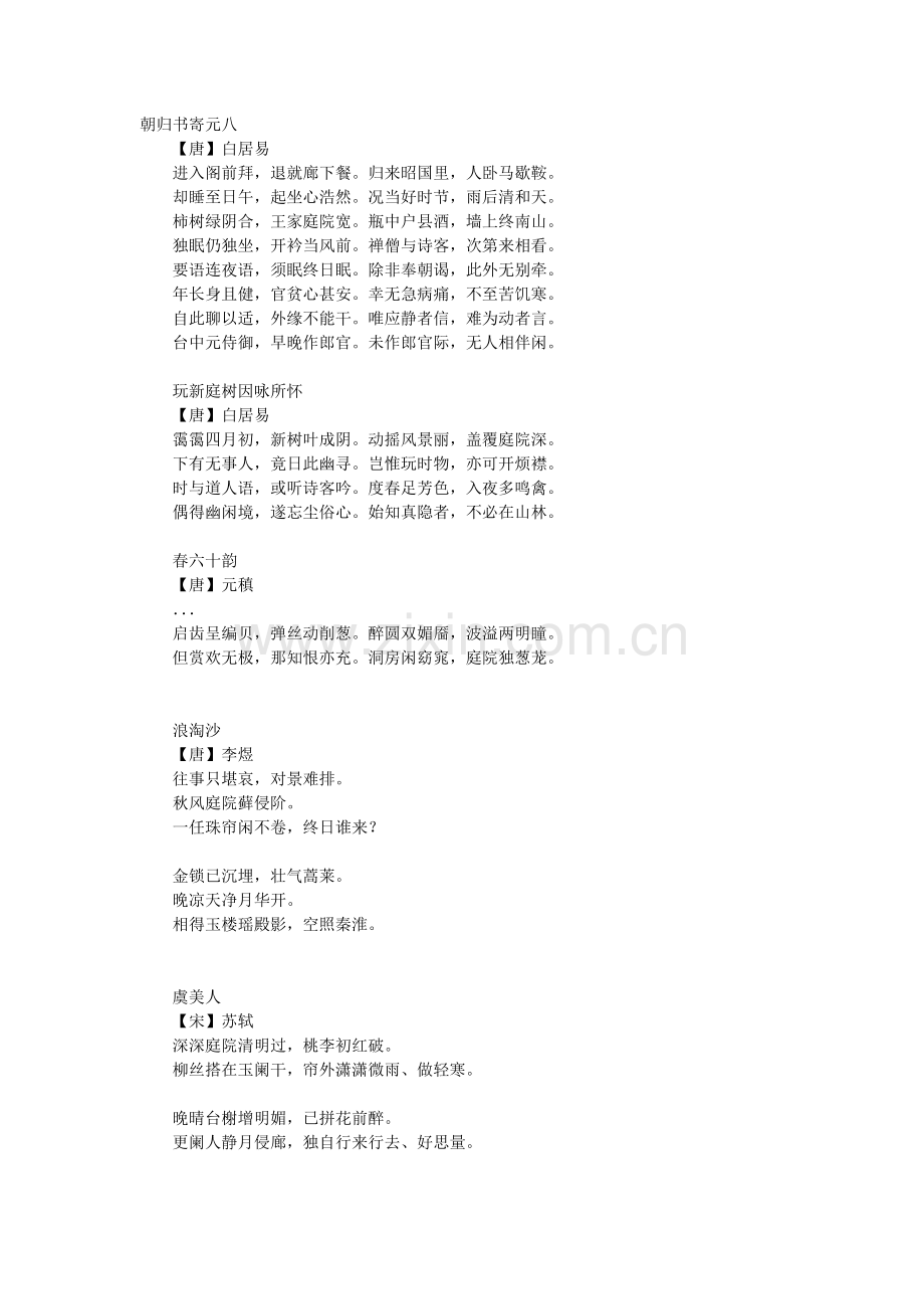 诗歌中的庭院.doc_第1页