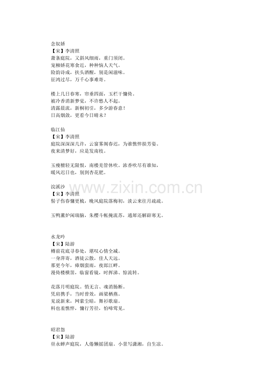 诗歌中的庭院.doc_第2页