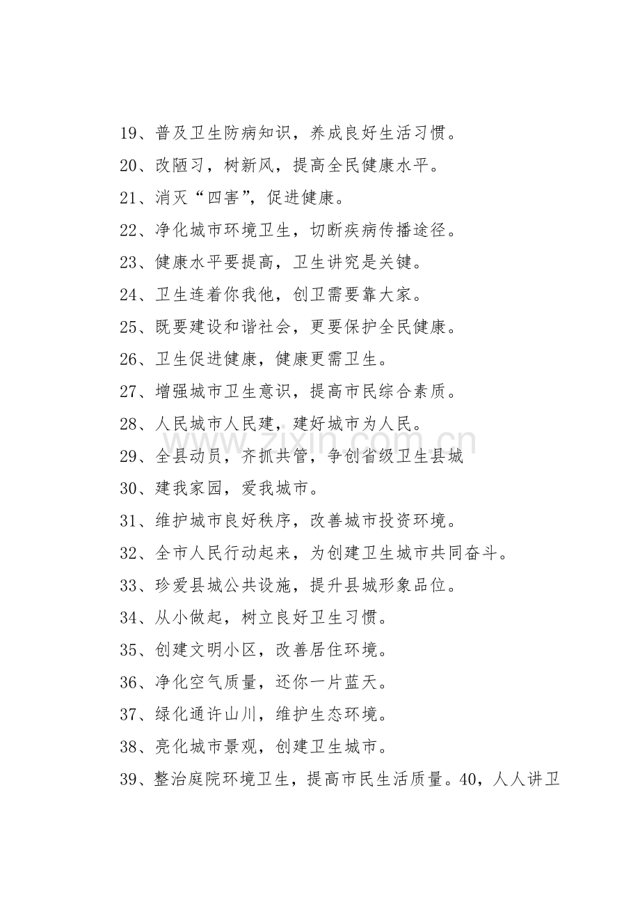 市“三创”工作宣传标语集锦.docx_第2页