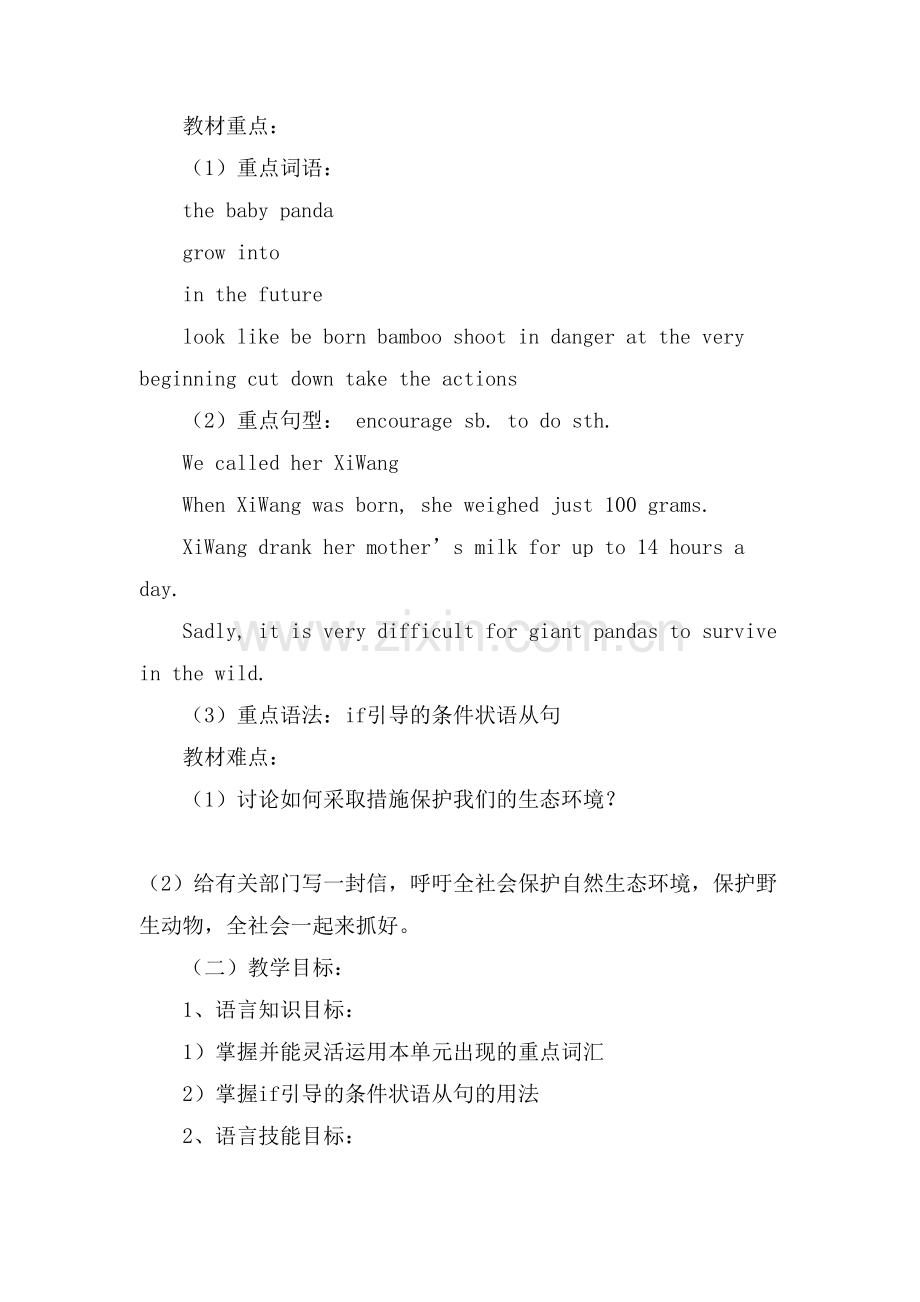 有关英语的教学设计.doc_第2页
