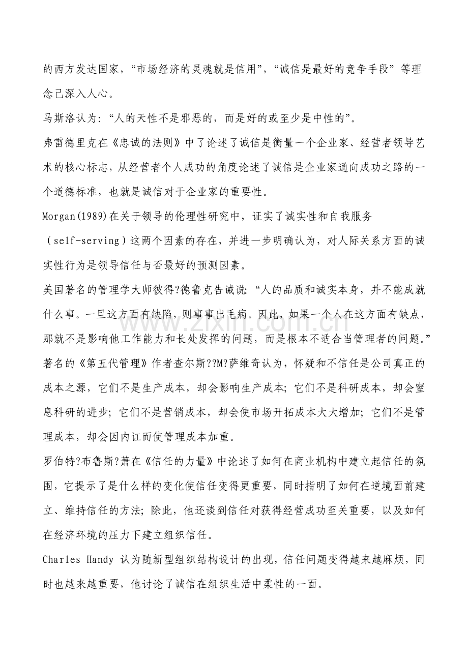 从经营战略高度看诚信经营.docx_第2页