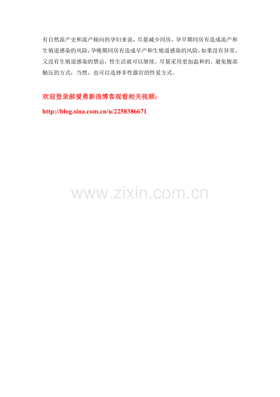 孕三月的衣食住行.doc_第2页