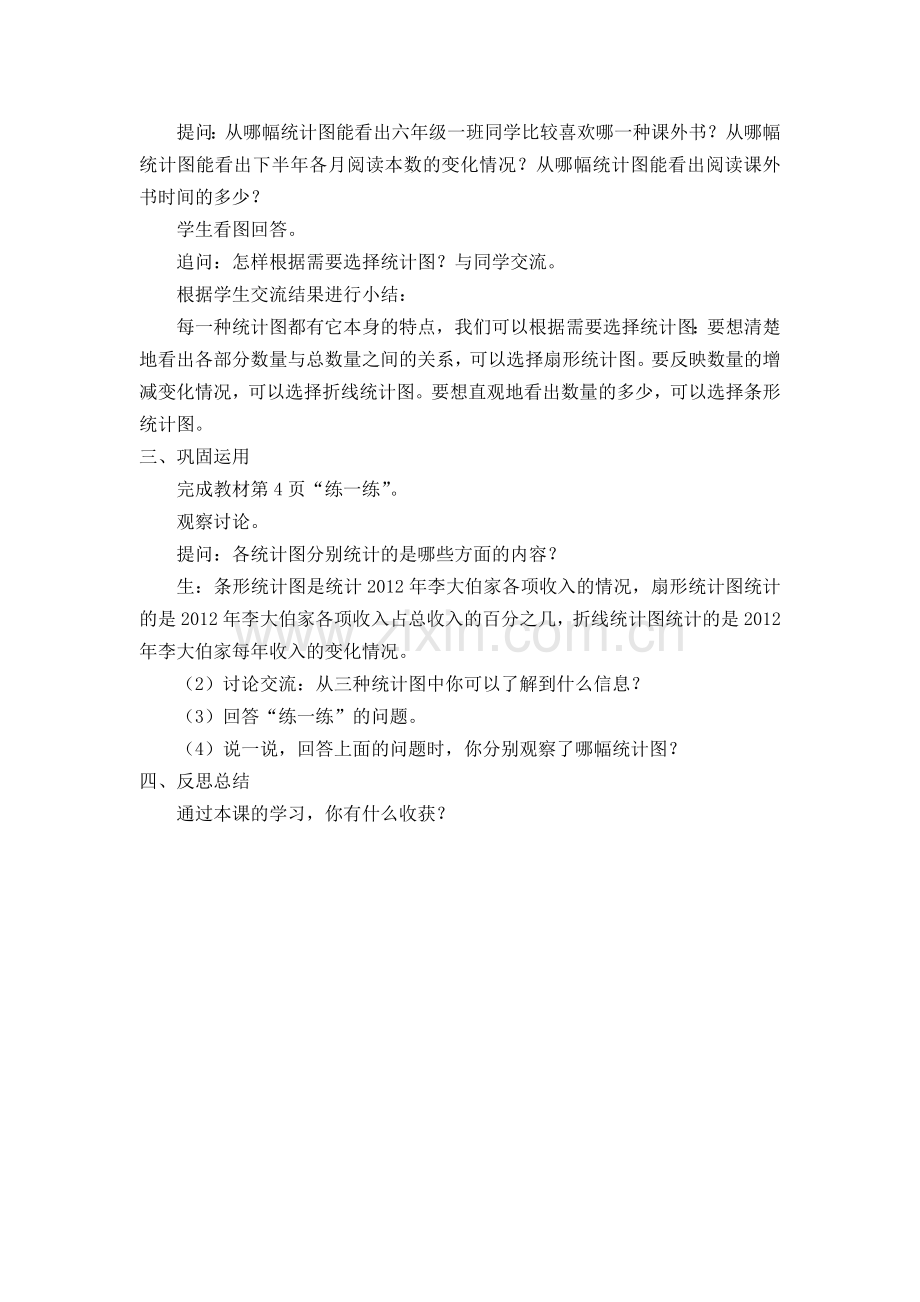 统计图的比较---第-1-课时.docx_第2页