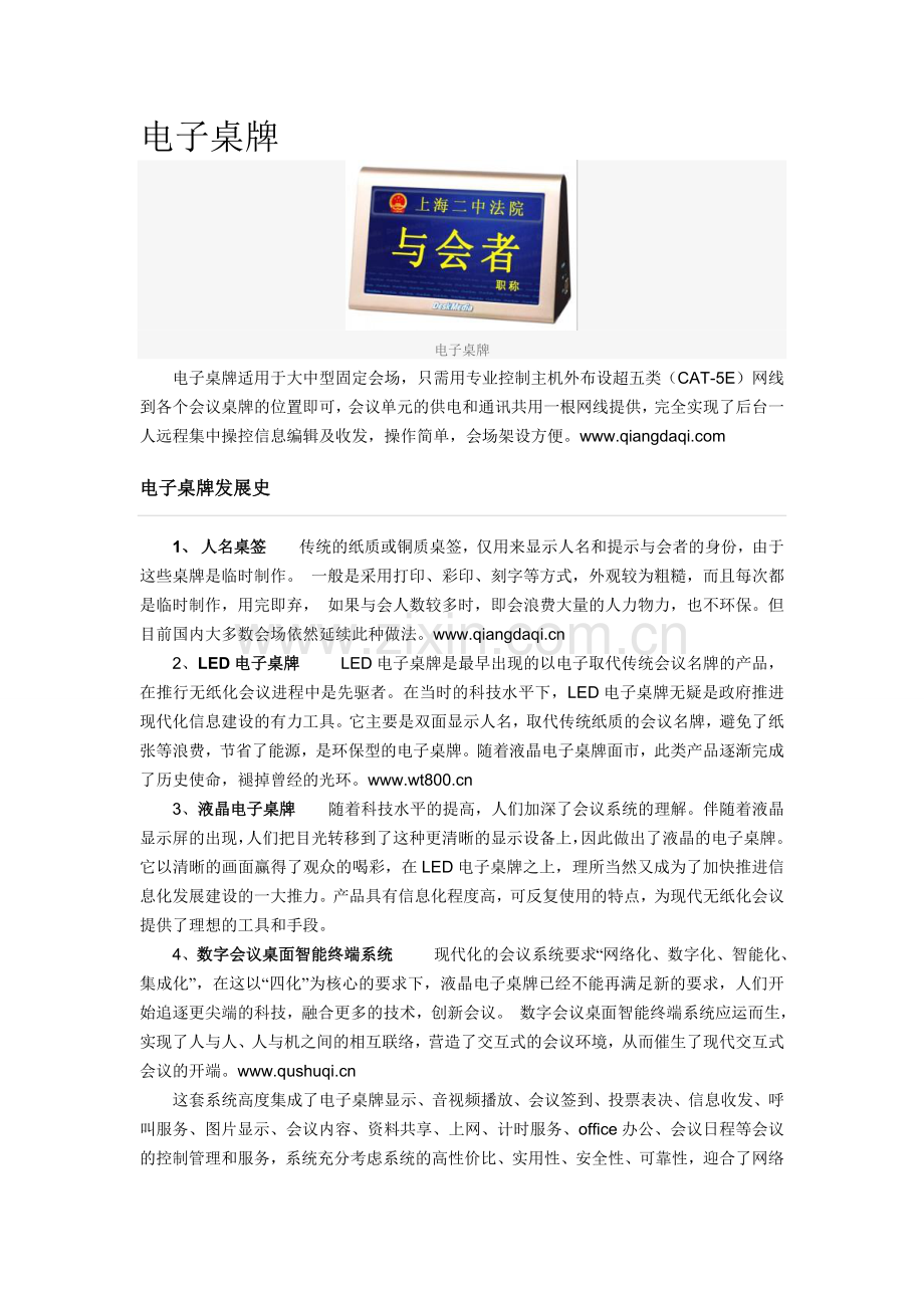 电子桌牌1.doc_第1页