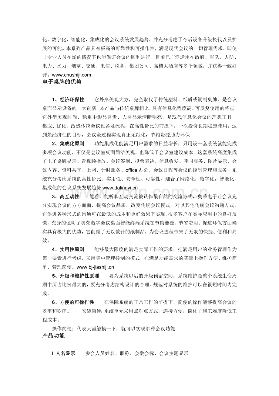 电子桌牌1.doc_第2页