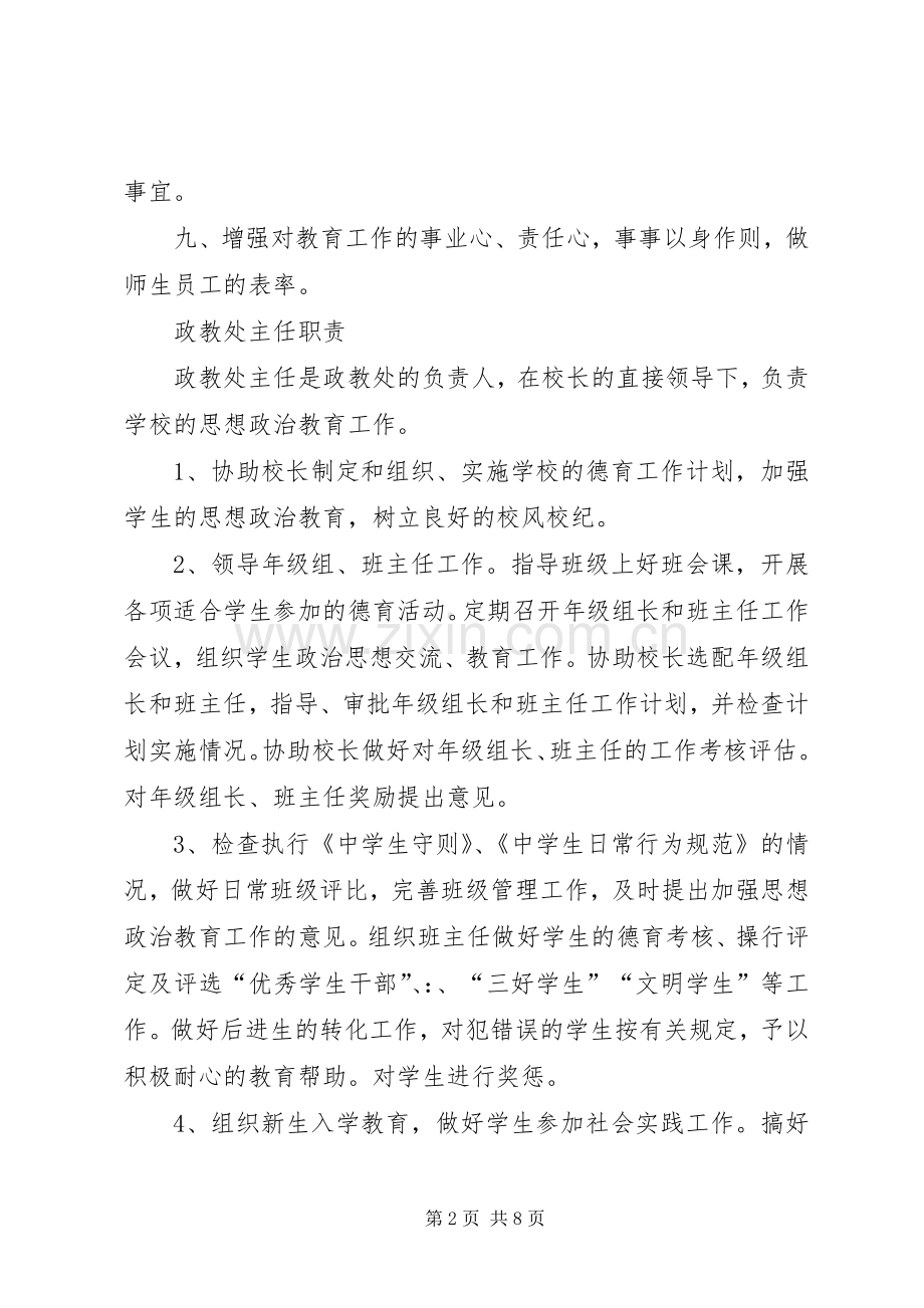 学校周边环境治理各单位各部门职责要求 .docx_第2页