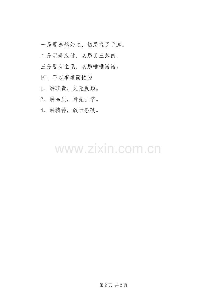 区委办公室股级党员领导干部先进性的具体要求 .docx_第2页