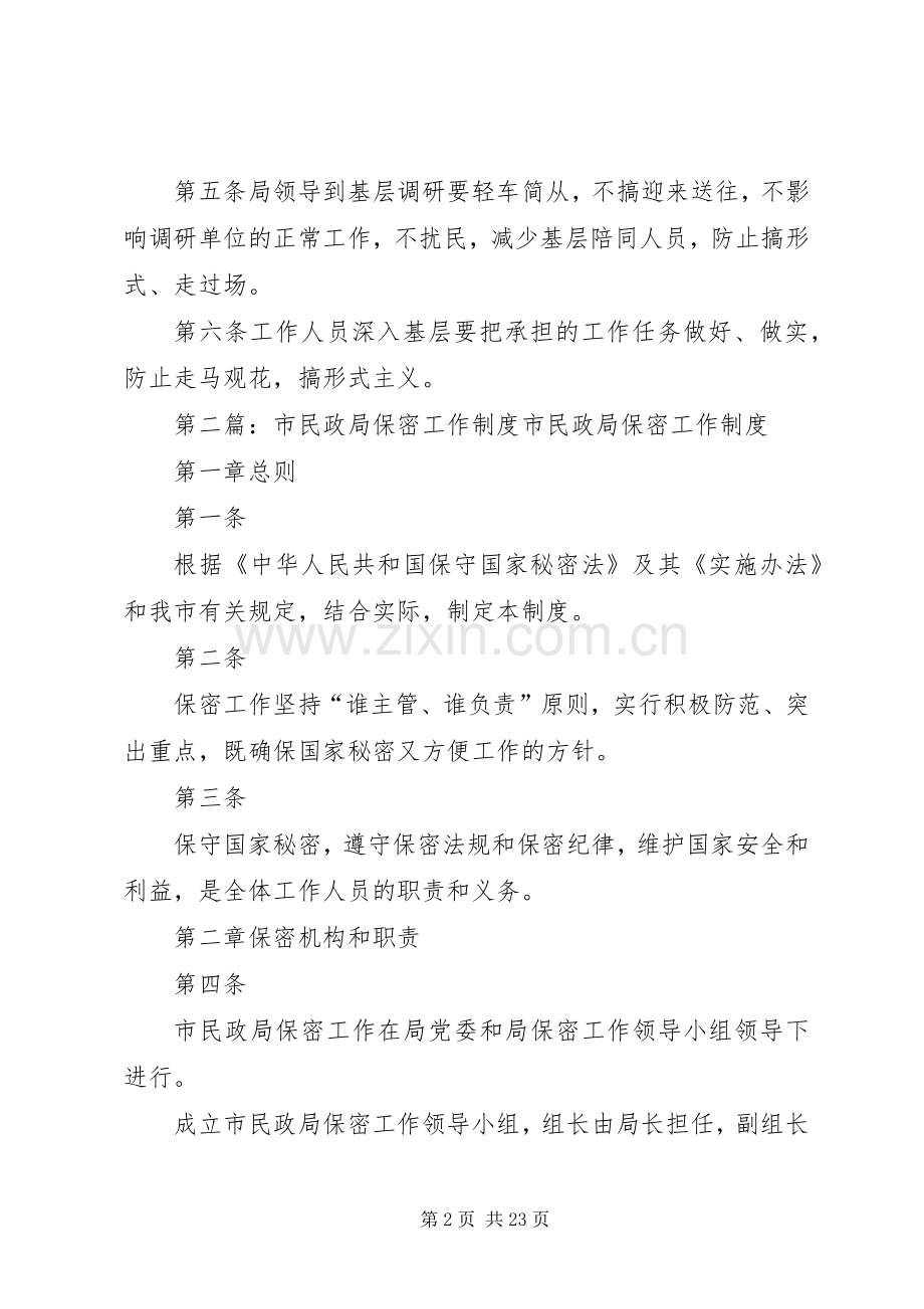 市民政局调查研究工作规章制度.docx_第2页