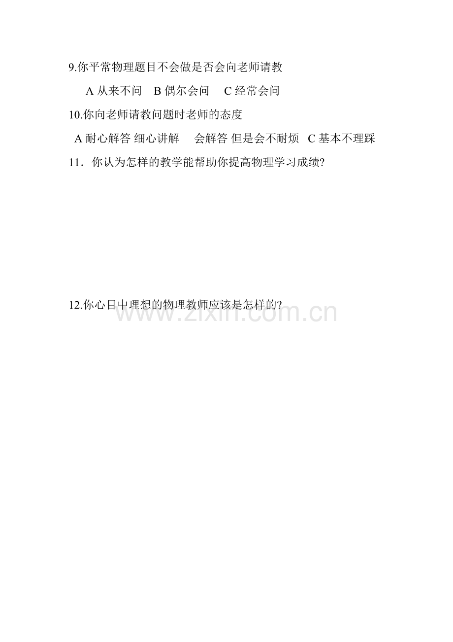 中学生物理学习情况调查问卷.doc_第2页