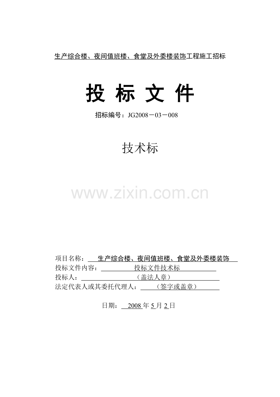 淮北临涣的技术标.doc_第1页