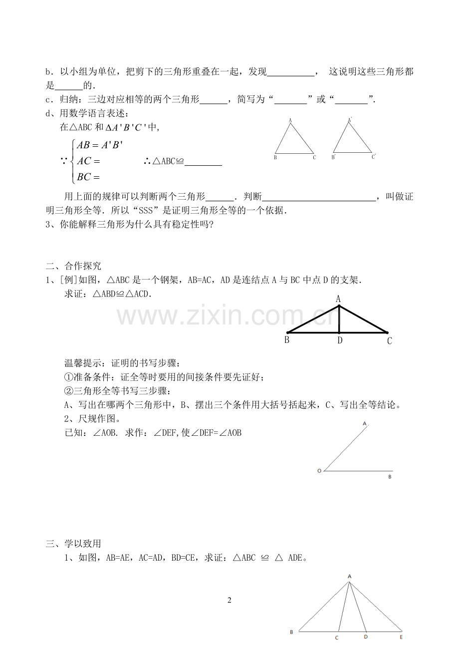 三角形全等的判定(SSS).doc_第2页