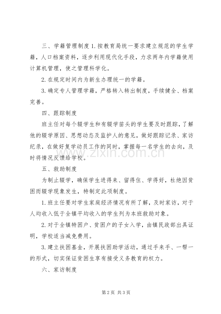 学校控辍保学规章制度_1.docx_第2页