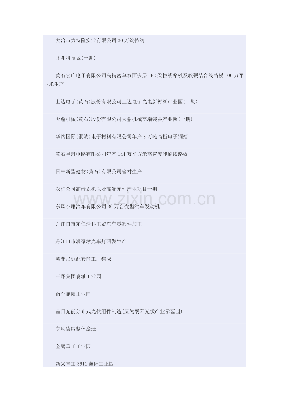 湖北2015重大项目.docx_第2页