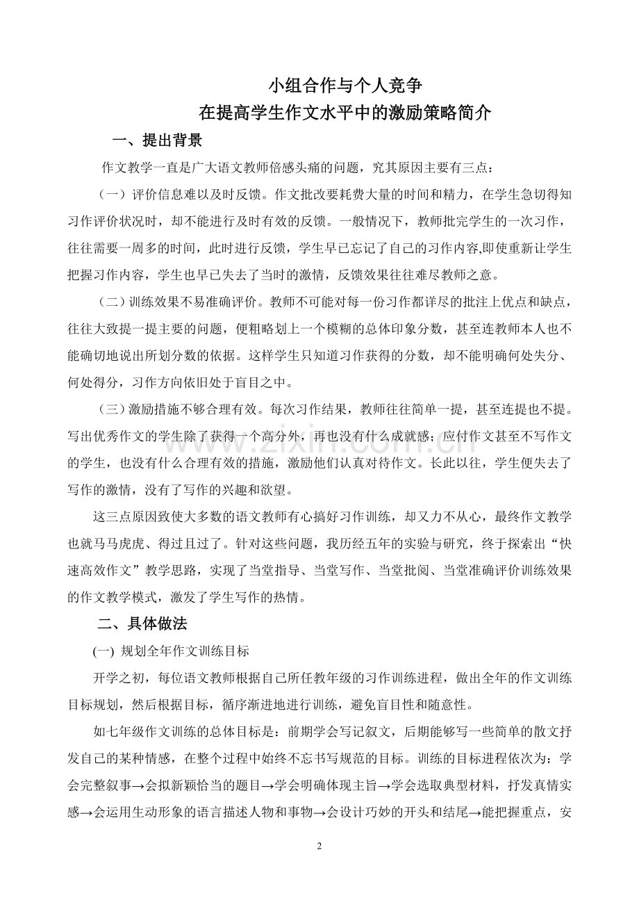 小组合作与个人竞争.doc_第2页