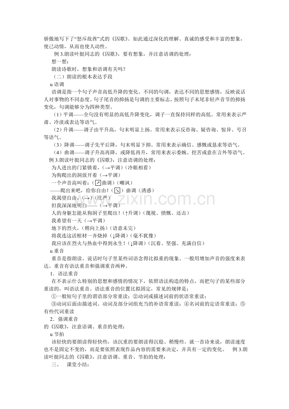 安全是什么朗诵稿.doc_第2页