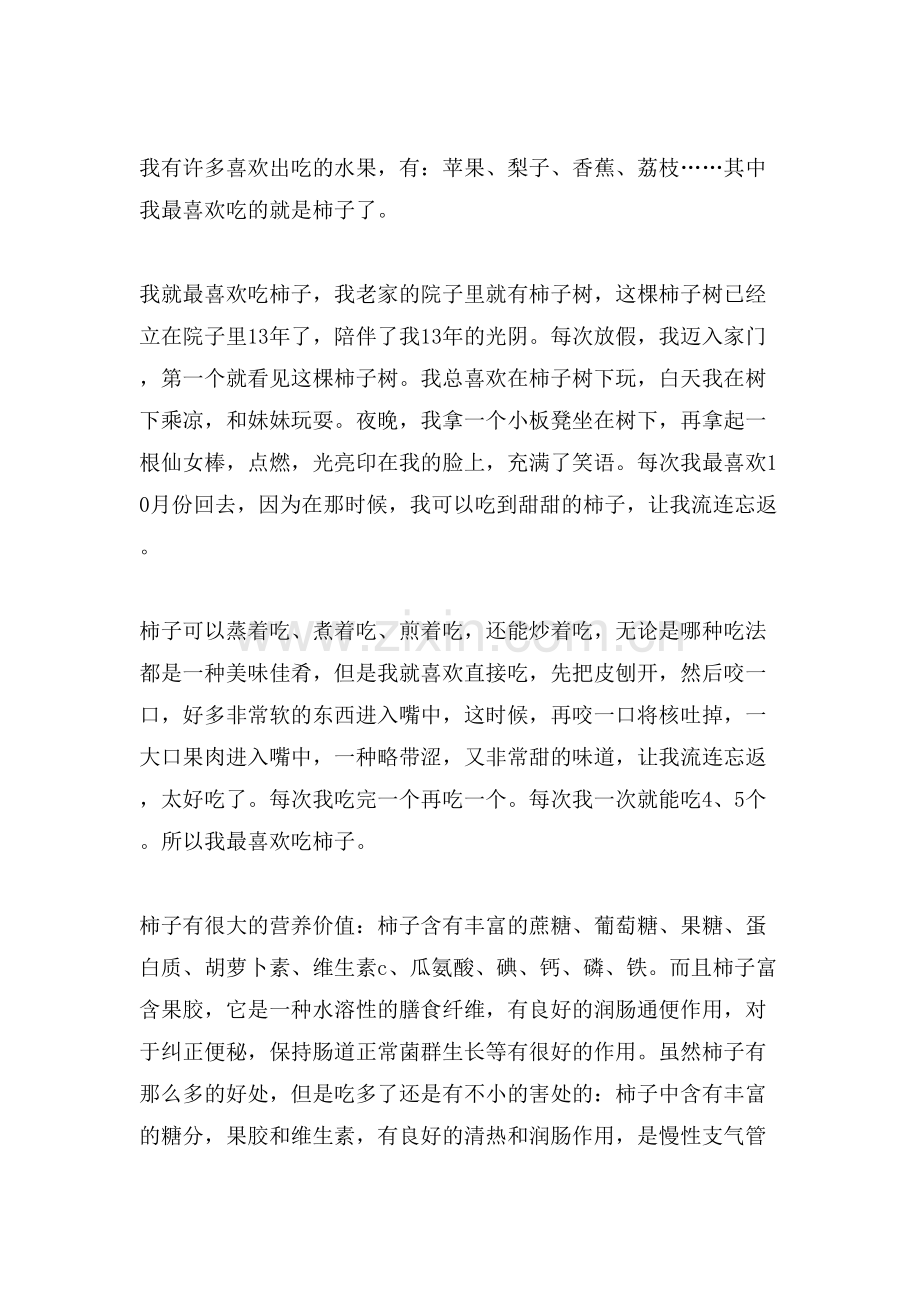 关于柿子树作文三篇范文.doc_第2页
