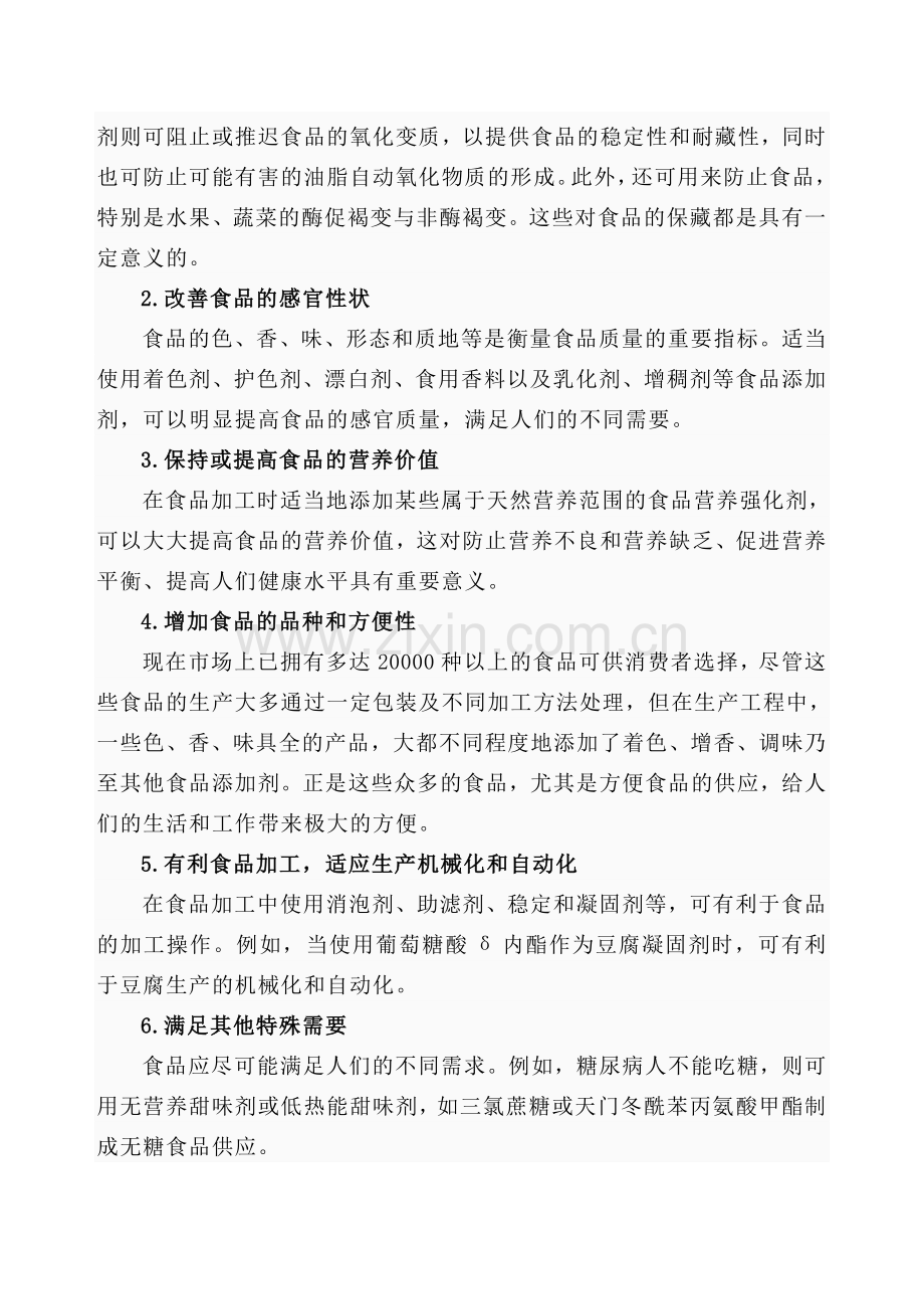 食品添加剂相关知识.doc_第2页