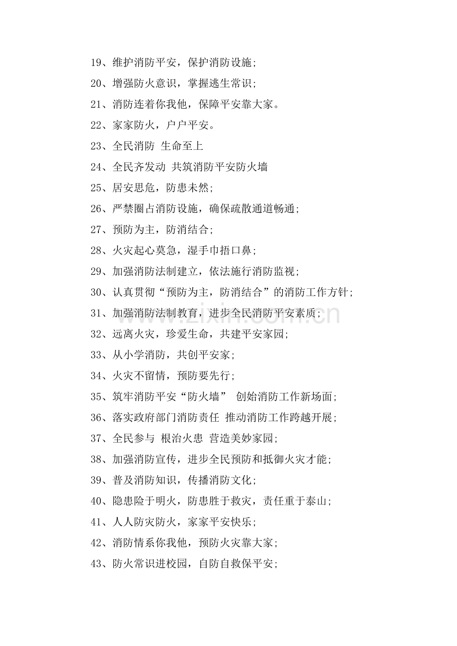 50句消防安全宣传口号.doc_第2页