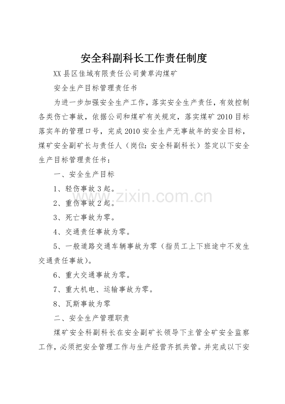安全科副科长工作责任管理规章制度.docx_第1页