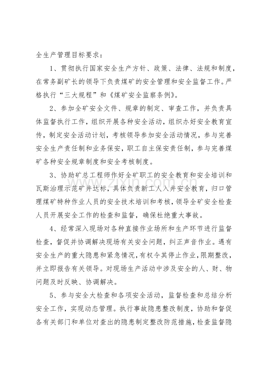 安全科副科长工作责任管理规章制度.docx_第2页