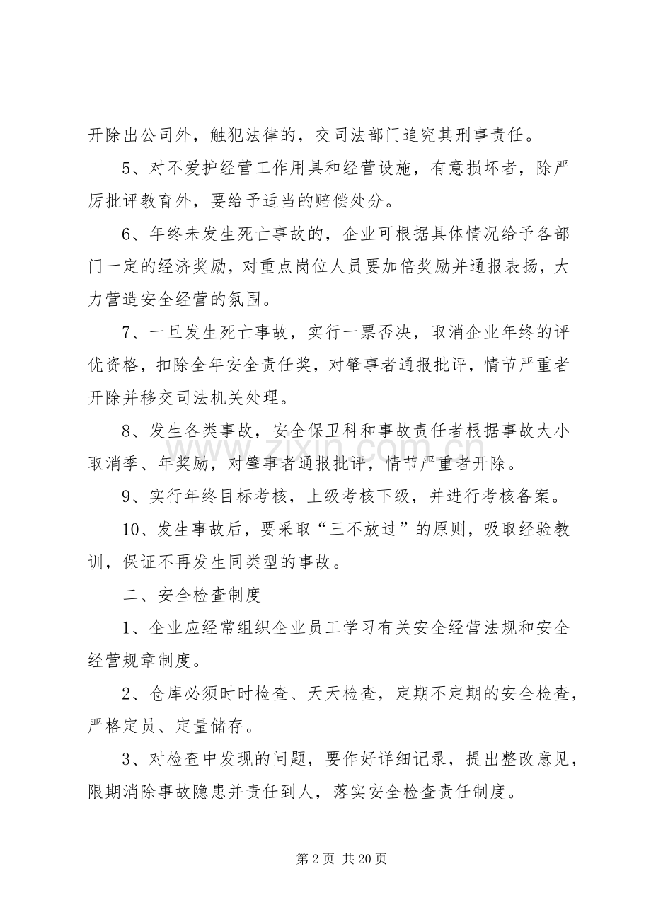 篇一：烟花爆竹安全与经营管理规章制度.docx_第2页