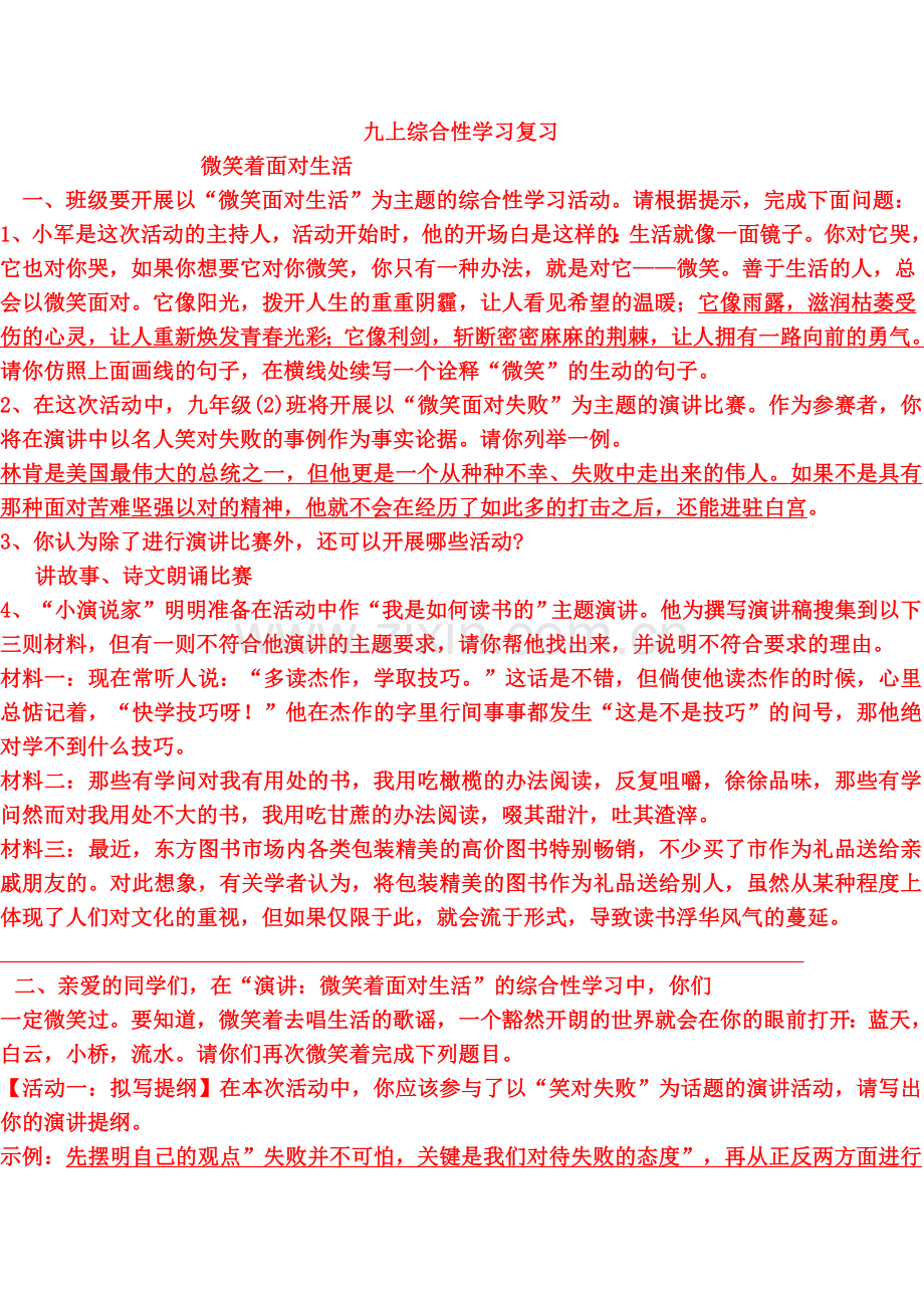 九上综合性学习复习.doc_第1页