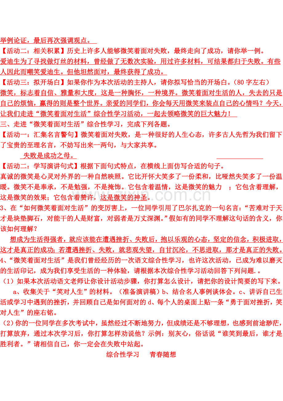 九上综合性学习复习.doc_第2页
