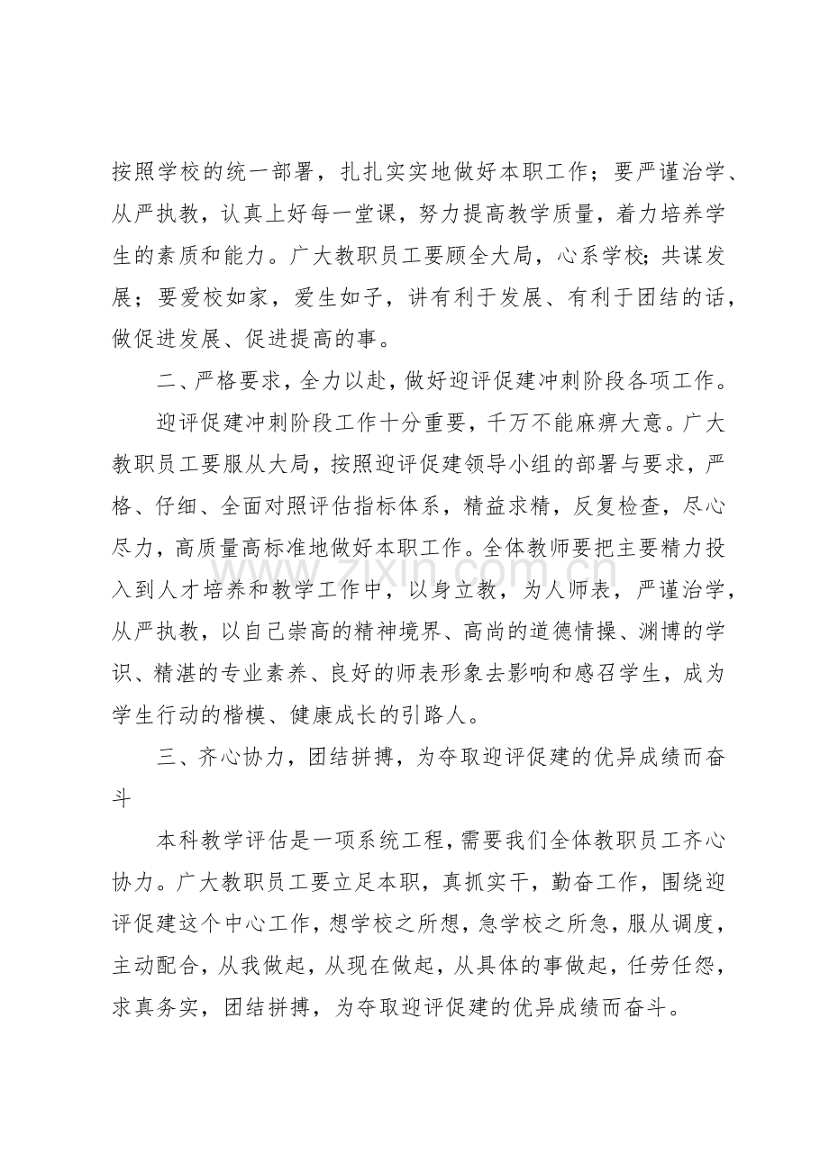 迎评倡议书范文专题(5).docx_第2页