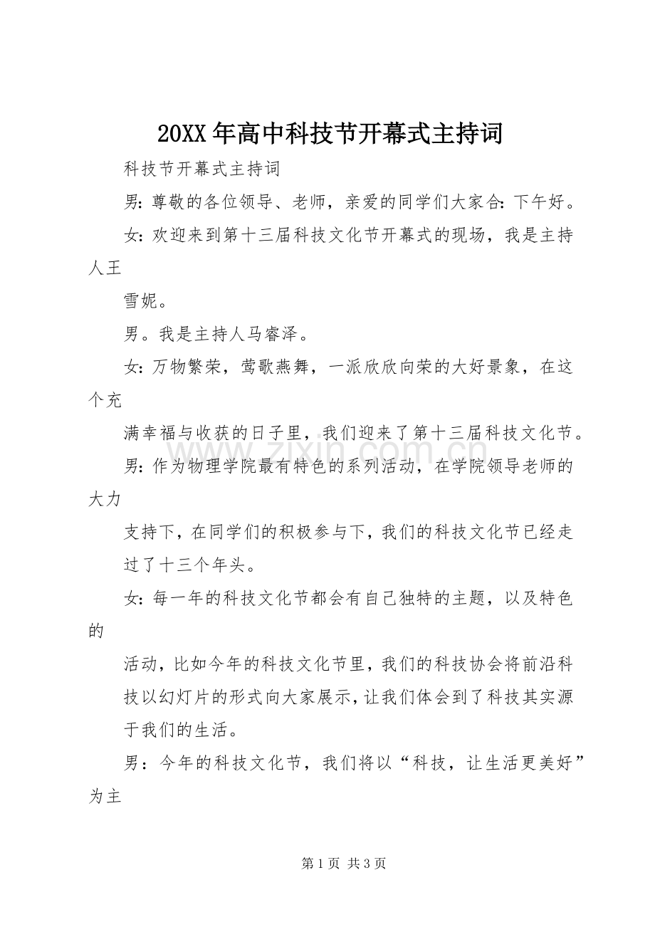 20XX年高中科技节开幕式主持稿(2).docx_第1页