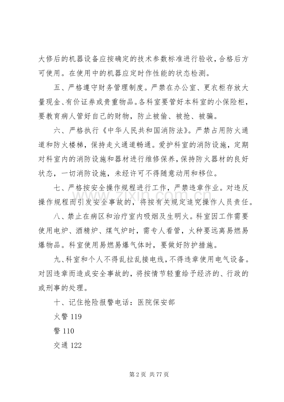 康复科安全管理规章制度.docx_第2页