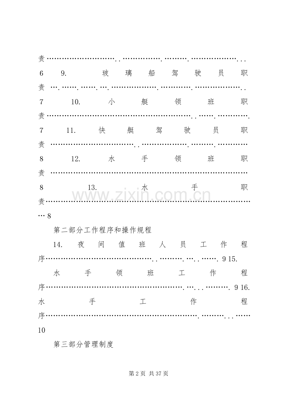 码头安全生产规章制度管理.docx_第2页