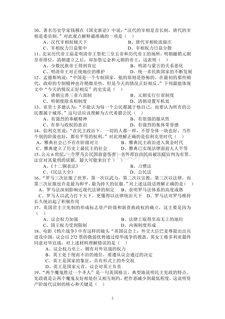 高三第一次月考试题(历史.doc_第2页
