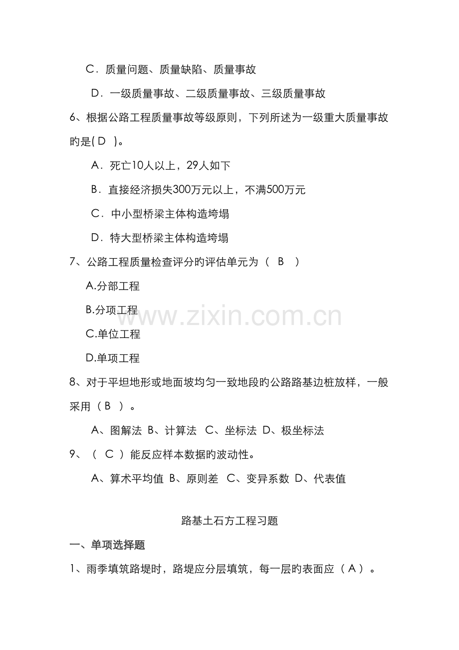 2022年二级建造师施工管理模拟试题.doc_第2页