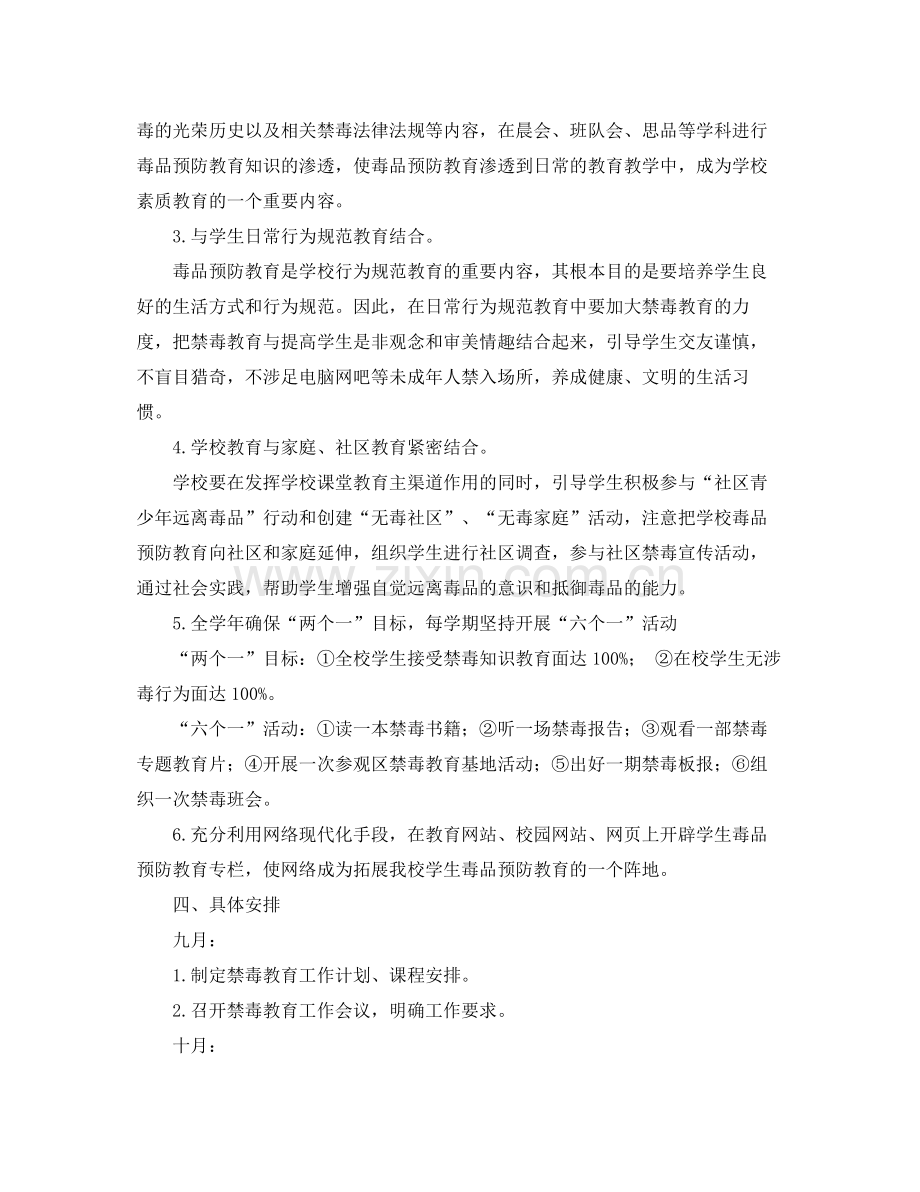 机关禁毒教育工作计划结尾 .docx_第2页