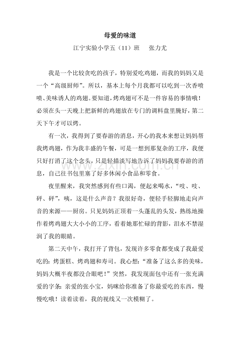 母爱的味道.doc_第1页