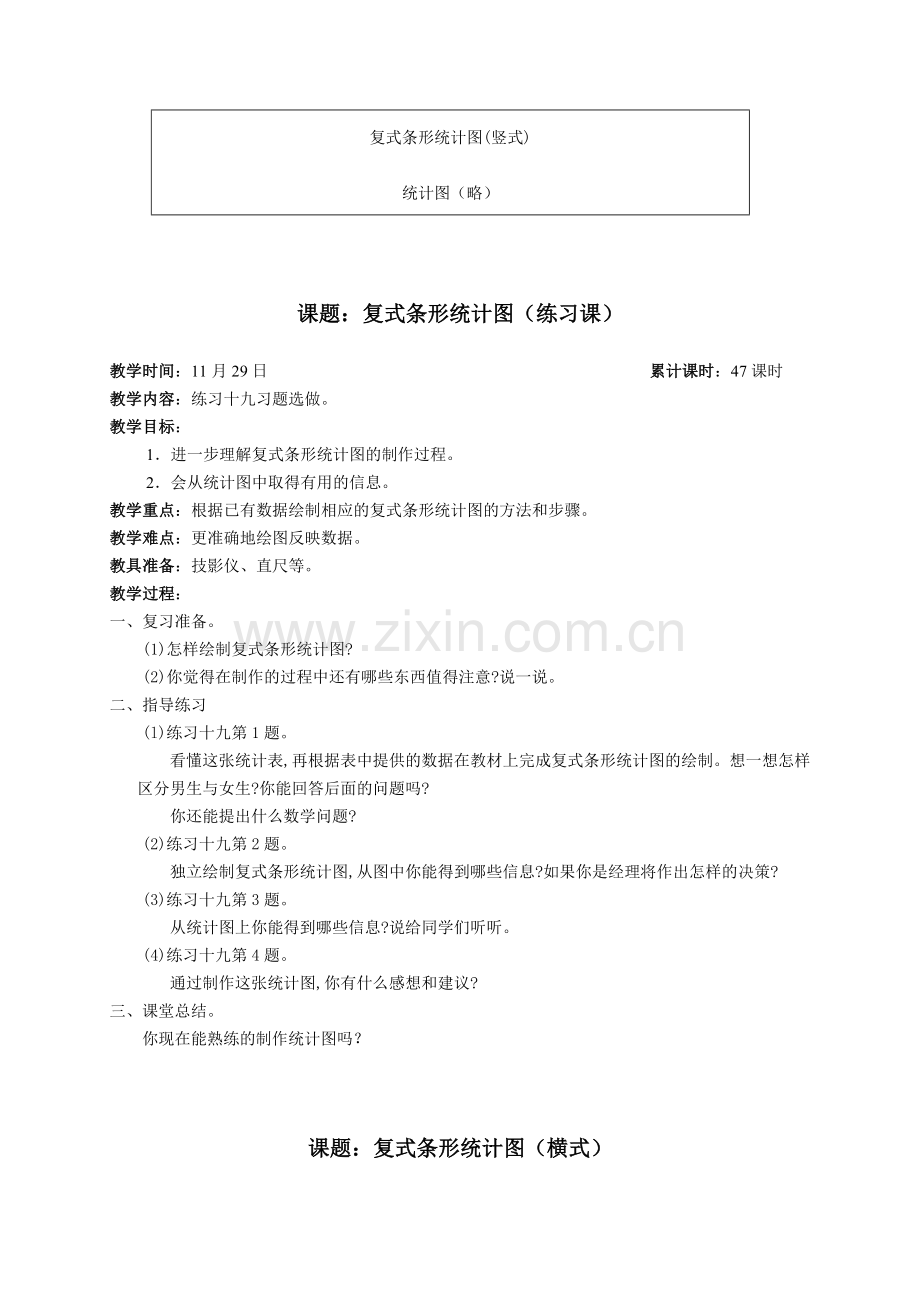 人教版小学数学四年级上册教案6、统计.doc_第2页