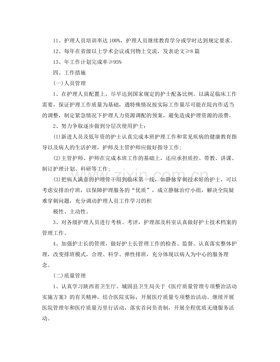 中医医院护理个人工作计划 .docx_第2页