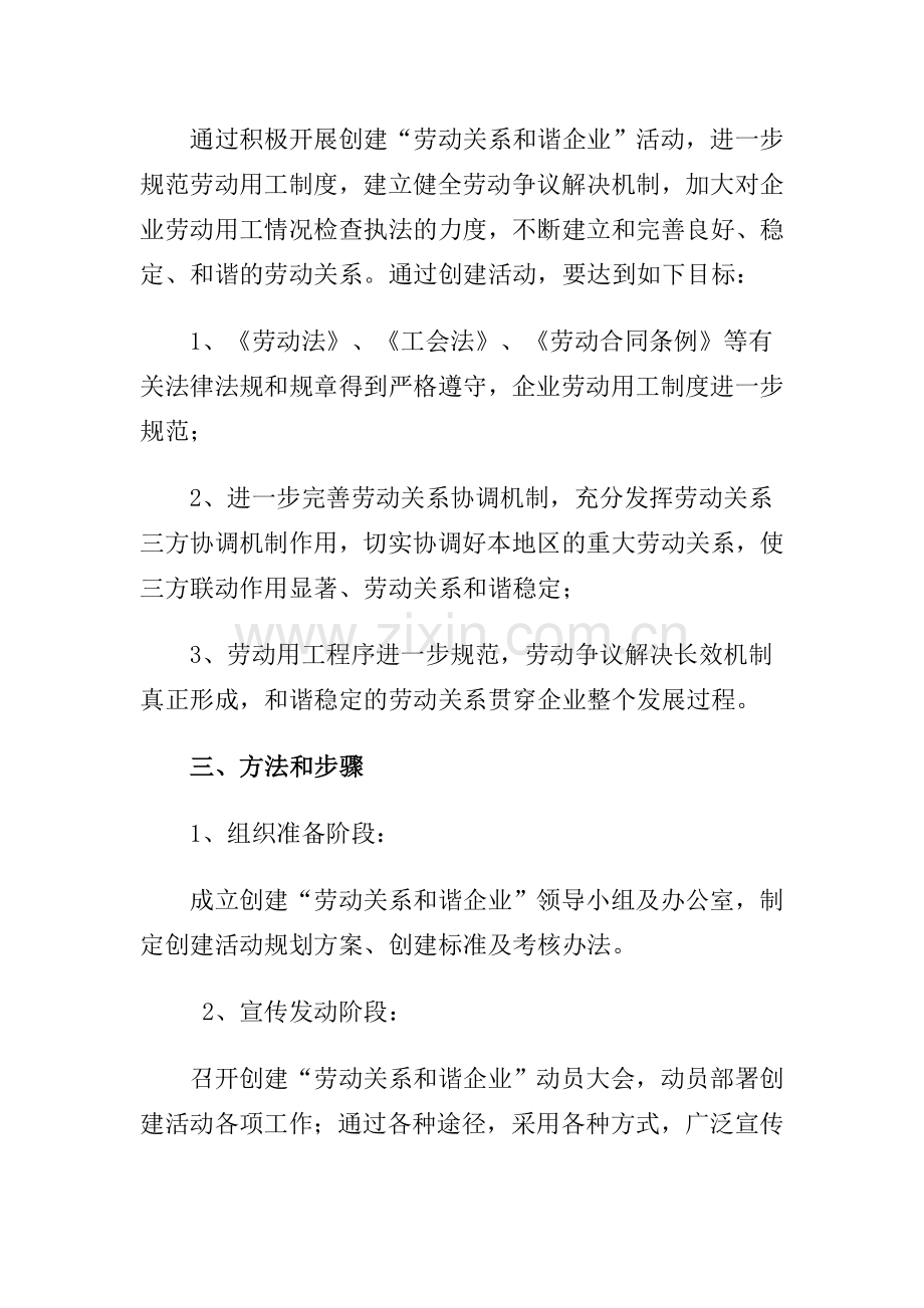创建劳动关系及谐企业活动实施方案.doc_第2页