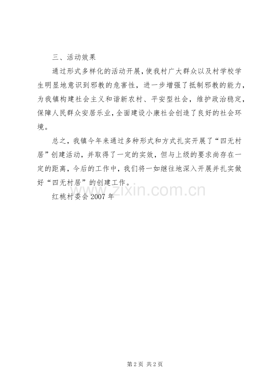 村居创建活动工作规章制度.docx_第2页